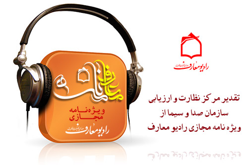 تقدير از معارفنامه