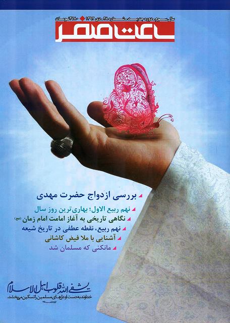 ماهنامه ساعت صفر 27
