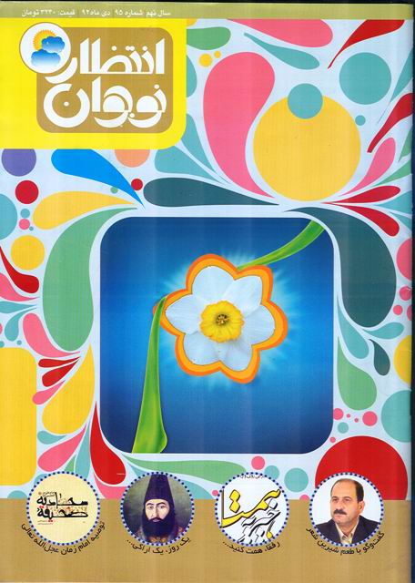 شماره 95 انتظار نوجوان
