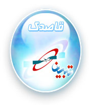 قاصدک تبيان