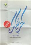 «کتاب شناسي توصيفي مکتب تفکيک»