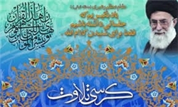 ۱۸۷۸ کرسی تلاوت طی یک ماه در مساجد استان تهران برگزار میشود