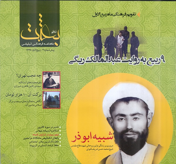 ماهنامه فرهنگي تبليغي تلالؤ بعثت