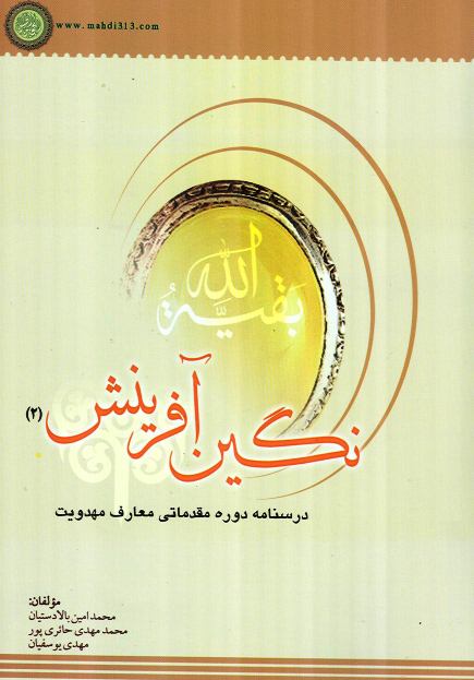 نگين آفرينش 2