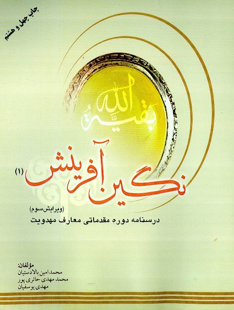 نگين آفرينش 1