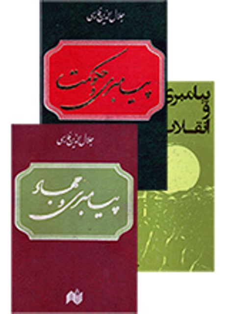سه کتاب از جلال الدين فارسي