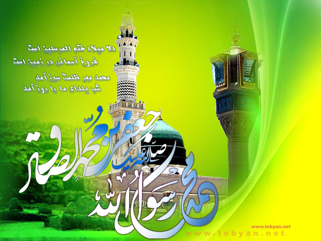 ميلاد حضرت محمد(ص) و امام جعفر صادق(ع)