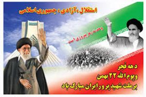 ايران ميں عشر? فجر کا آغاز