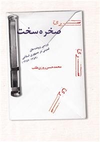 کتاب صخره سخت