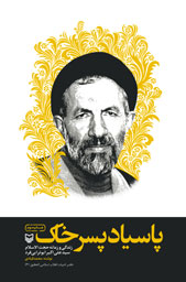 پاسياد پسر خاک