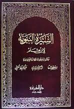 سيره ابن هشام