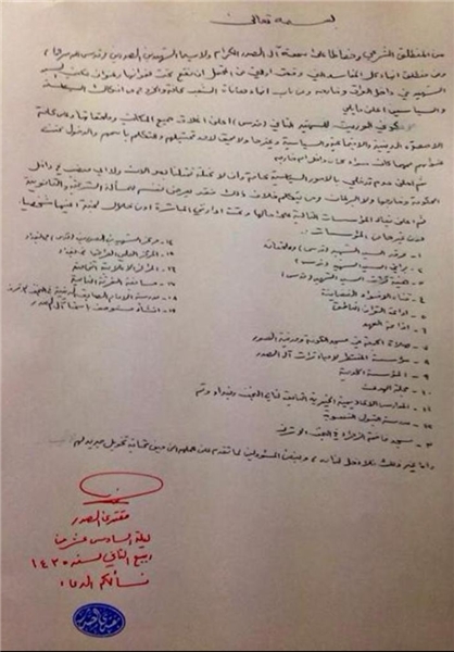 بيانيه کناره گيري مقتدي صدر از سياست