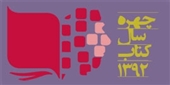 چهره سال حوزه كتاب