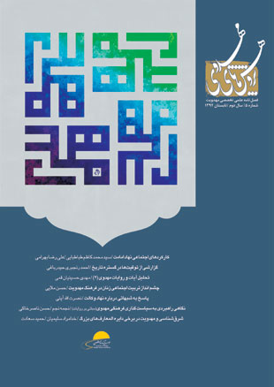 پنجمين شماره پژوهشهاي مهدوي