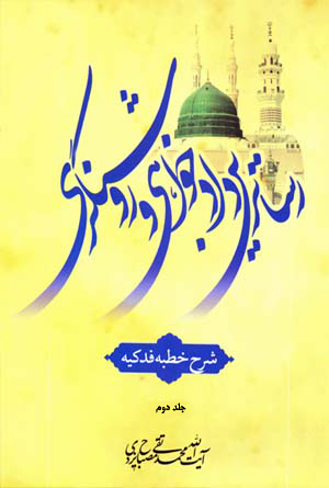 کتاب «رساترين دادخواهي و روشنگري»