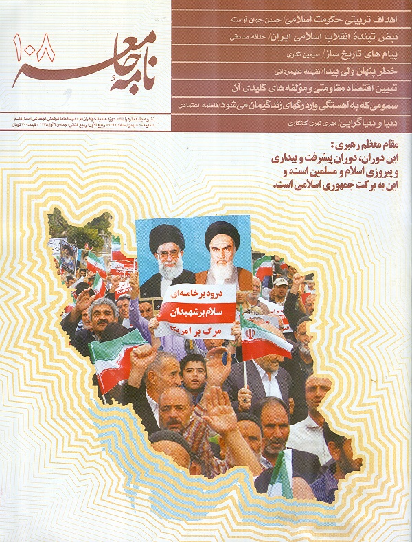 شماره 108 دوماهنامه نامه جامعه