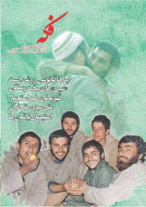 شماره 130 و 131 ماهنامه فکه