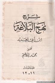نہج البلاغہ