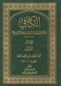 کتاب کافي