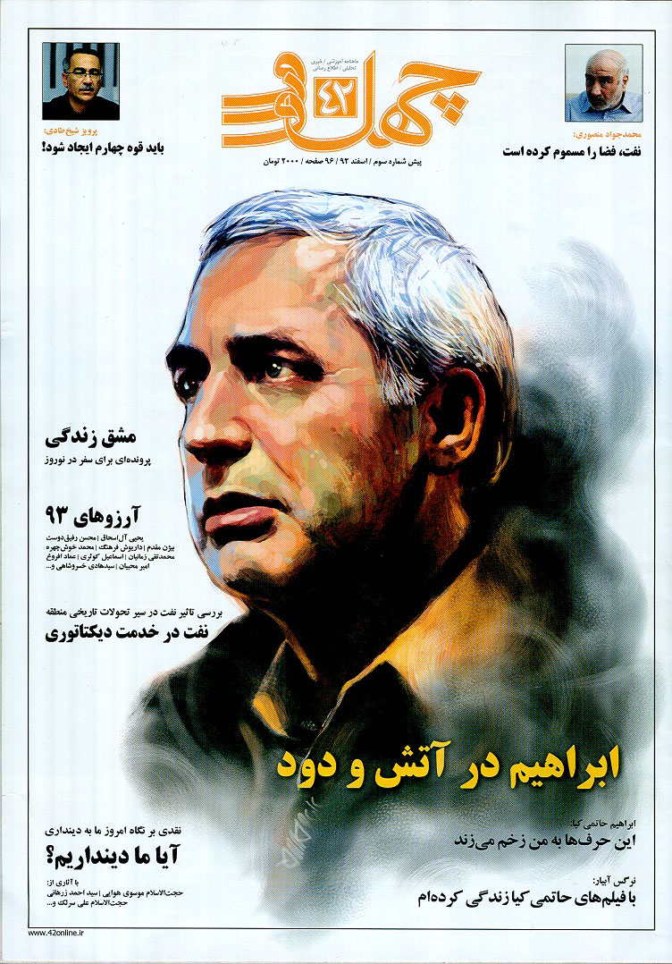 ماهنامه چهل و دو