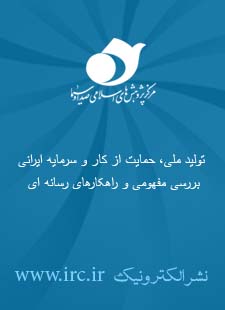 کتاب «توليد ملي، حمايت از کار و سرمايه ايراني»