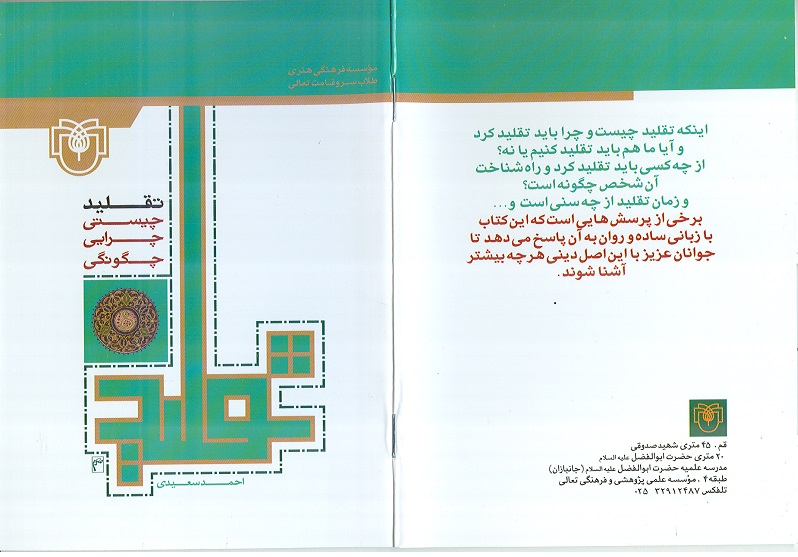 کتاب تقليد(چيستي، چرايي، چگونگي)