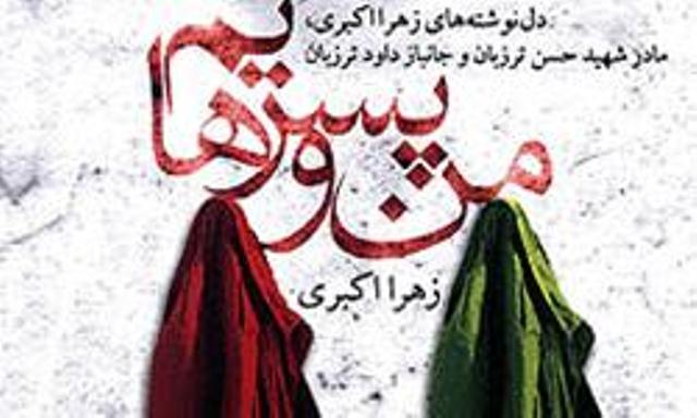 کتاب من و پسرهايم