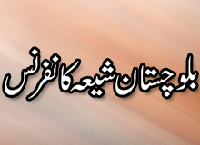 بلوچستان شيعہ کانفرنس