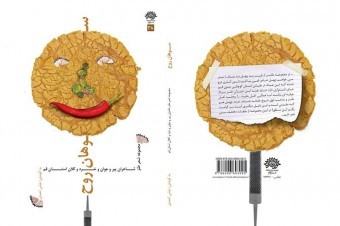 سوهان روح