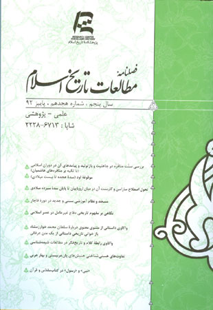 فصلنامه مطالعات  تاريخ اسلام 