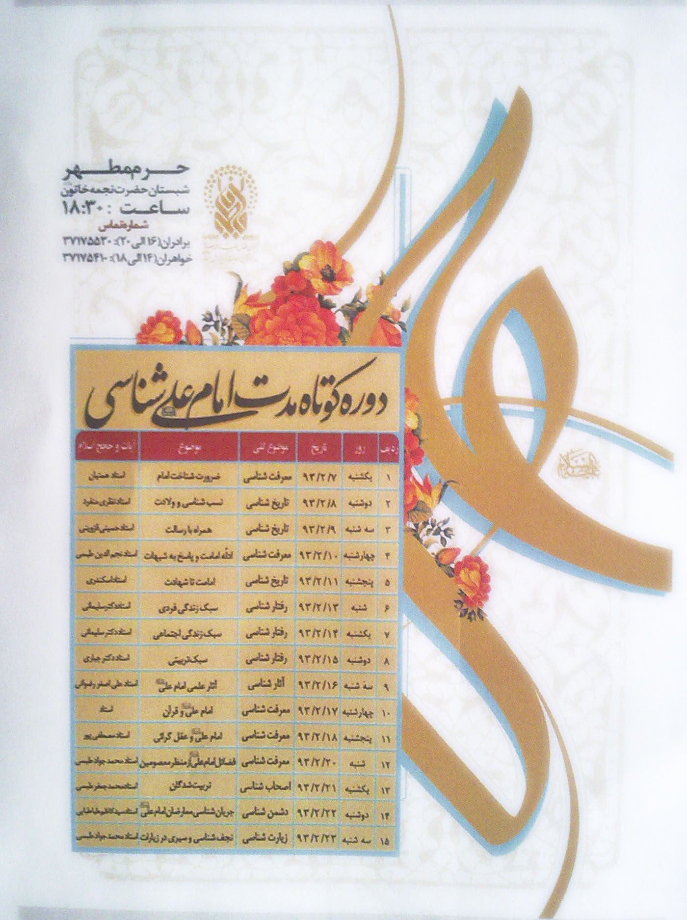 دوره امام علي شناسي