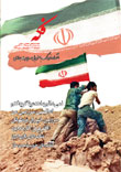 صد و سي و سومين شماره ماهنامه فکه 