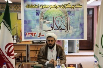 آیین اعتکاف سرمایه‎ای عظیم در خودسازی معنوی است