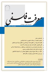 فصلنامه «معرفت فلسفي»