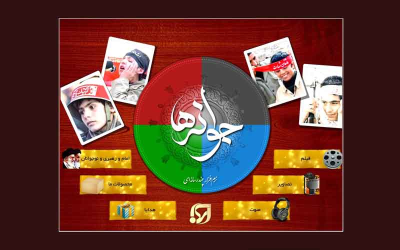 نرم افزار چندرسانه‌اي جوانه‌ها
