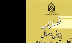 سامانه الکترونيکي مجله تربيت اسلامي