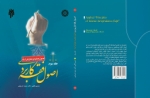 کتاب اصول فقه کاربردي