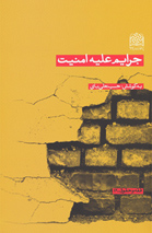کتاب جرايم عليه امنيت