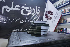 کتاب «تاريخ علم در فرهنگ و تمدن اسلام و ايران
