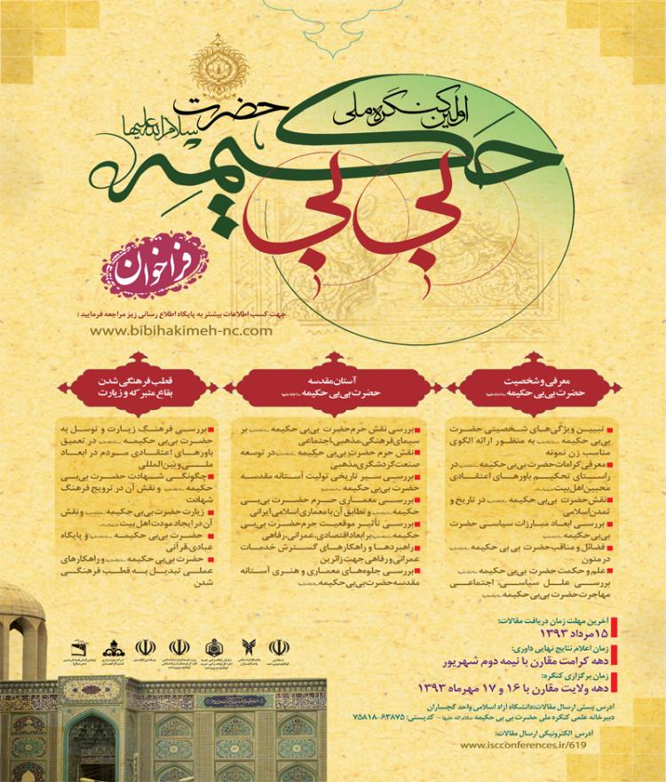 بي بي حکيمه