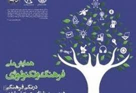 «مبانی فرهنگی تکنولوژی» و «رابطه اسلام و تکنولوژی» بررسی شد