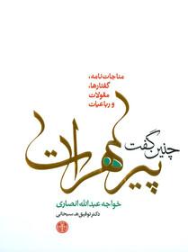کتا ب «چنين گفت پيرهرات»