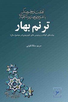 کتاب ترنم بهار