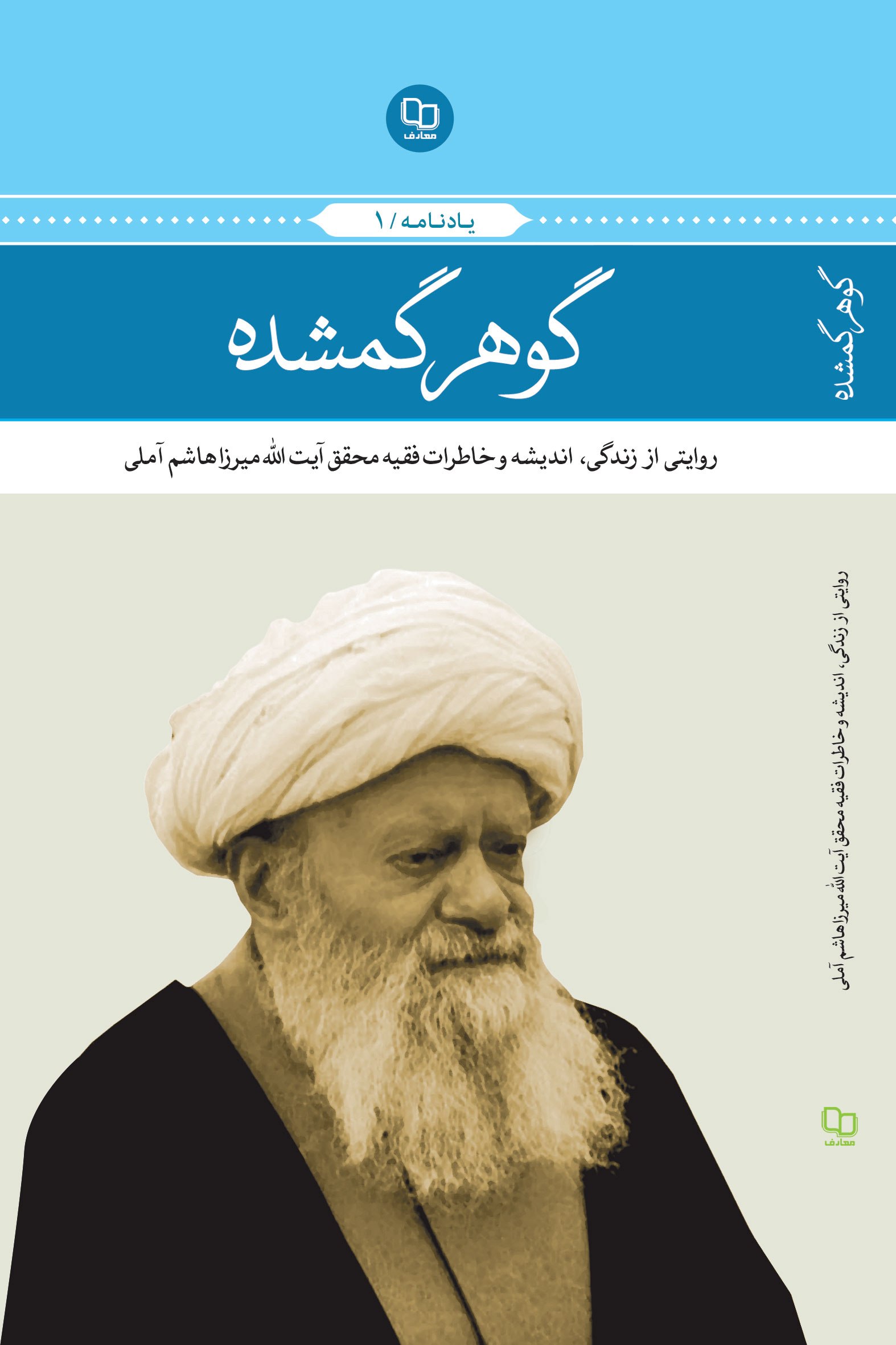 کتاب گوهر گمشده