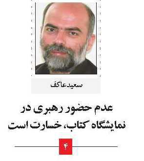 سعيد عاکف