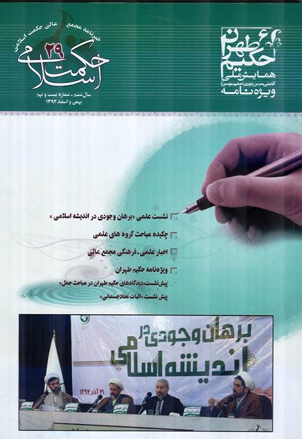 خبرنامه حکت اسلامي شماره 6