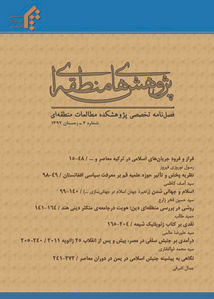 انتشار دومين شماره فصلنامه پژوهشهاي منطقهاي