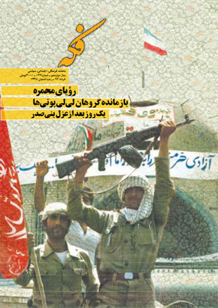 شماره 133 ماهنامه فکه