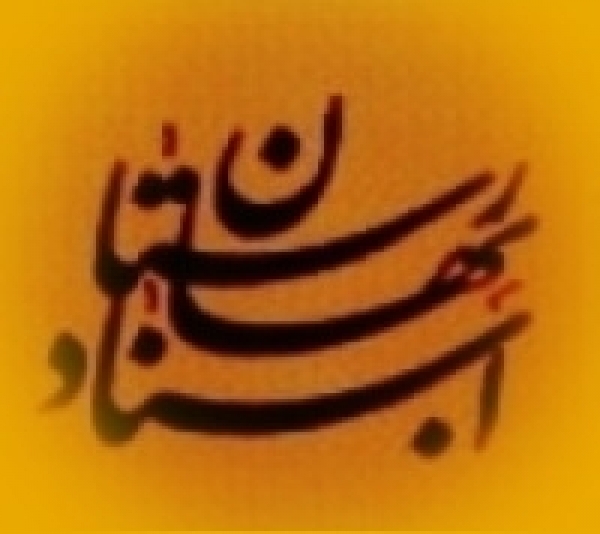سومين شماره دوره جديد اسناد بهارستان  