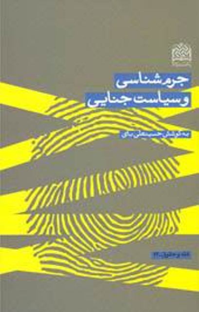 کتاب «فلسفه عرفان سياسي»